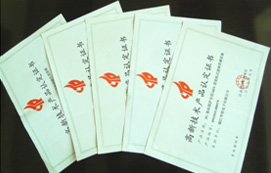 高新技術(shù)產(chǎn)品認(rèn)定證書(shū)